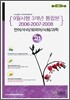 (윈 시리즈) 최신 3개년 9월 시행모의고사 통합본 고등학교 1학년 언/수/외/사/과 (8절)(2009년)