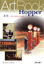 호퍼 Hopper