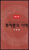 투자론의 이해