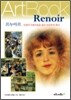 르누아르 Renoir