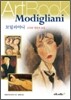 모딜리아니 Modigliani