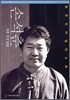 손석춘, 아주 무딘 칼날