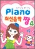 Piano 최신음악 짱 4