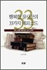 행복한 장사꾼의 33가지 에피소드