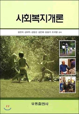 사회복지개론