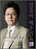 걸음마 배우기