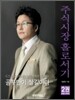 주식시장 홀로서기