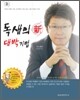 독새의 신 대박기법