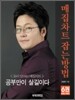 매집차트 잡는 방법