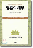 영혼의 해부
