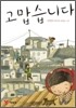 고맙습니다