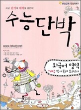 수능단박 7배수 찍기 독해 모의고사 외국어영역 (2009년)