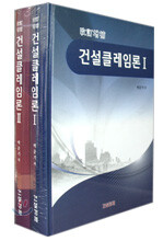 건설클레임론 1, 2