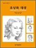 초상화 데생