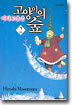 아타고올은 고양이의 숲 2