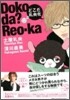 どこだ禮央化 なんだ禮央化別冊