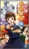 大正野球娘。(3)帝都たこ燒き娘。