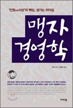 맹자 경영학