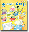 열 마리 꼬마양
