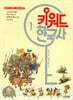 키워드 한국사 1