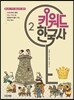 키워드 한국사 2