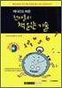 천재들의 책 읽는 기술