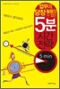 5분 시간전략