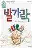 발가락