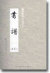 서보