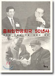 중화인민공화국 50년사