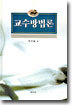 교수방법론