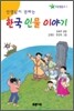 한국 인물 이야기