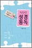 청소년 성경통독 2