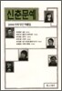 2009 신춘문예 희곡 당선 작품집