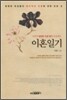 이혼일기