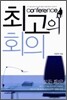 최고의 회의 Conference