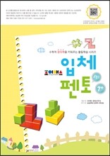 입체 펜토 수준 1