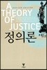 정의론
