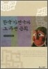 한국 가면극과 그 주변 문화