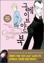 그레이브야드 북