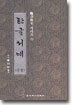 한글서예