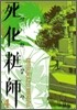 사화장사 4