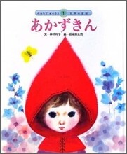 あかずきん