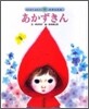 あかずきん
