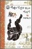 세계와 인간을 탐구한 서사시 오뒷세이아