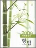 2009 사례총정리 형법