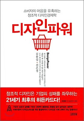 디자인 파워