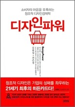 디자인 파워