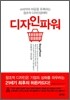 디자인 파워