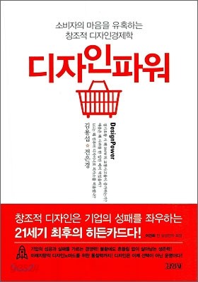 디자인 파워